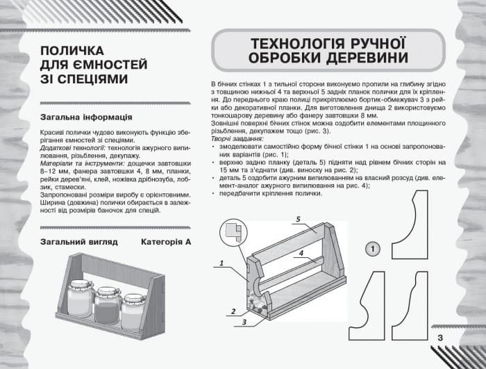 Трудове навчання. 7 (8) клас. Альбом: об’єкти технологічної праці, технічні види праці, фото - 3