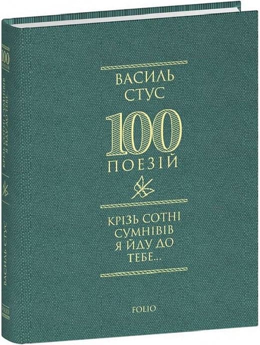 Крізь сотні сумнівів я йду до тебе..., фото - 1