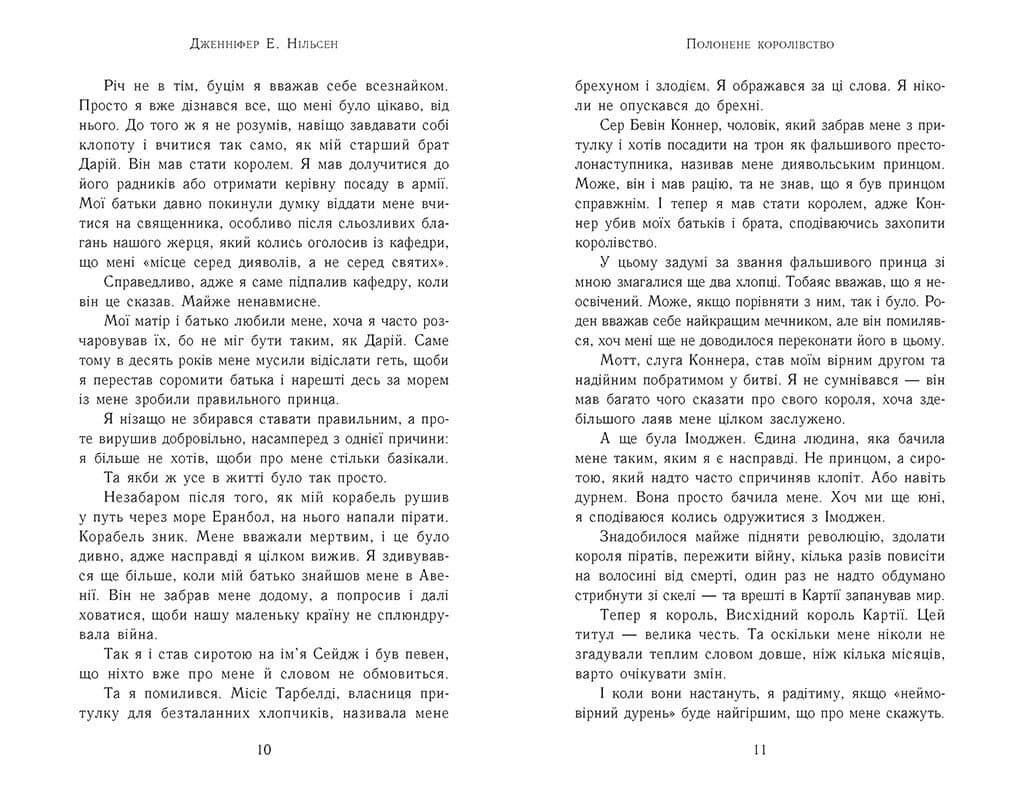 Сходження на трон : Полонене королівство. Книга 4, фото - 3