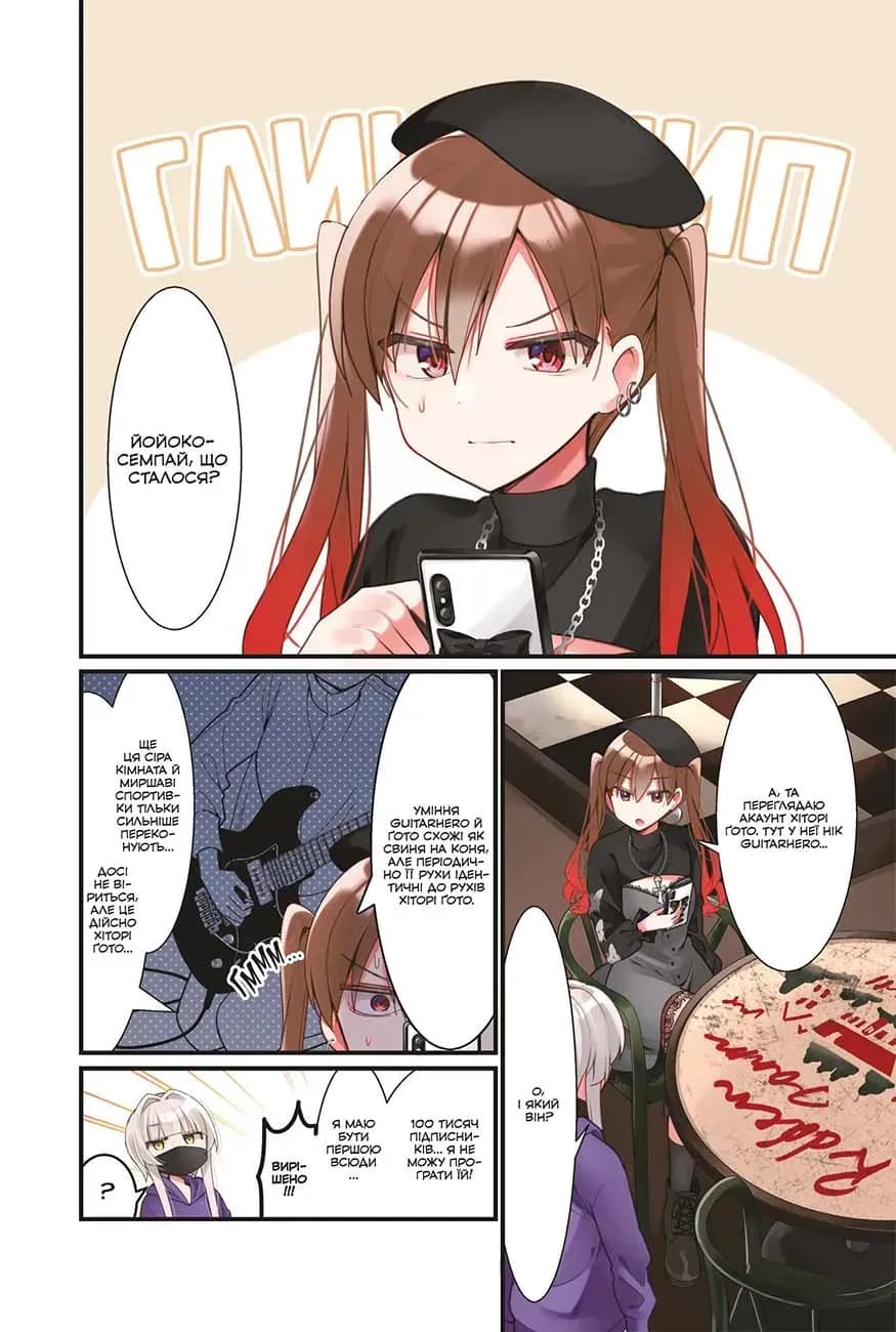 Самітниця-рокерка! Том 4, фото - 3