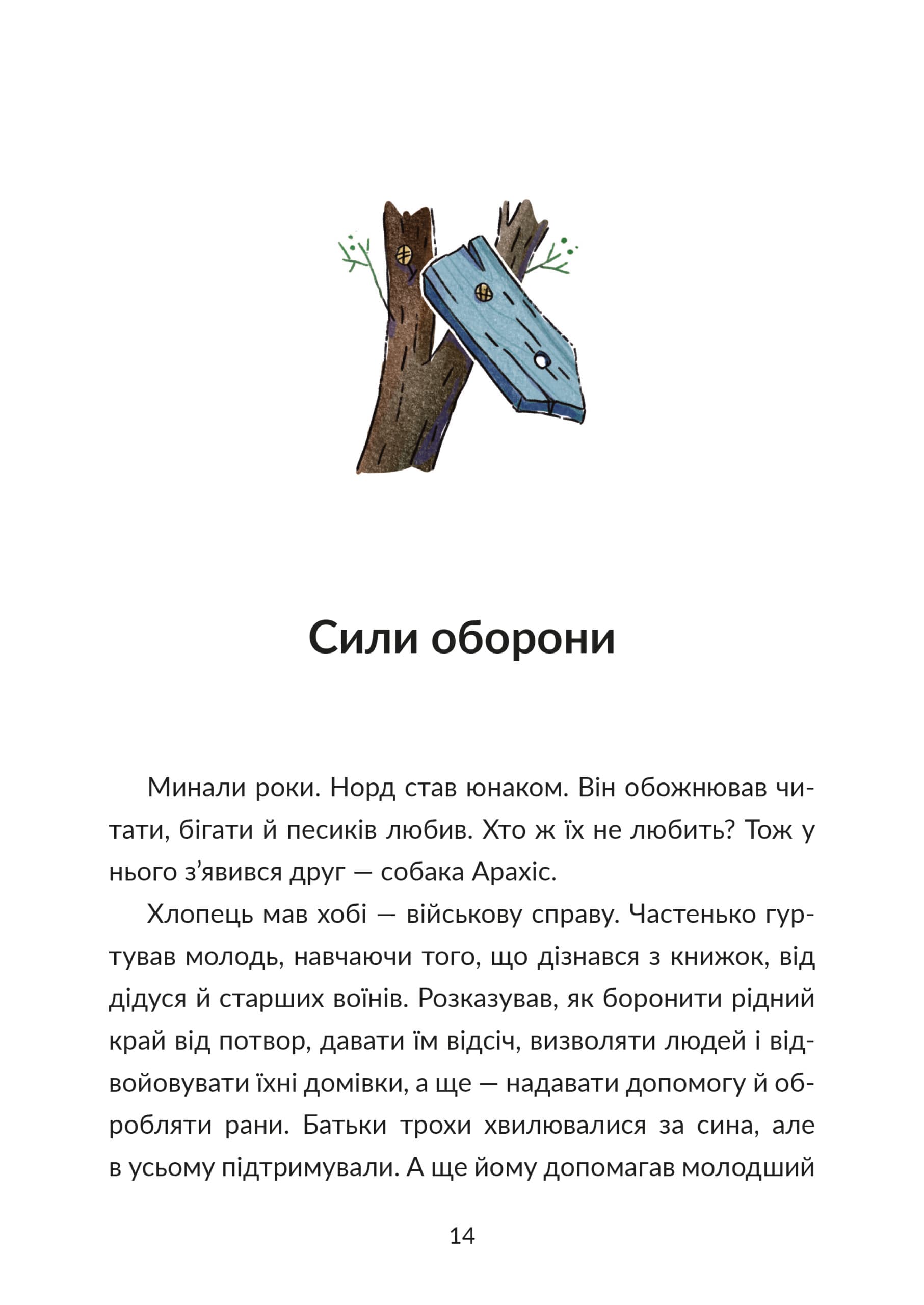 Норд і сталева сотня, фото - 3