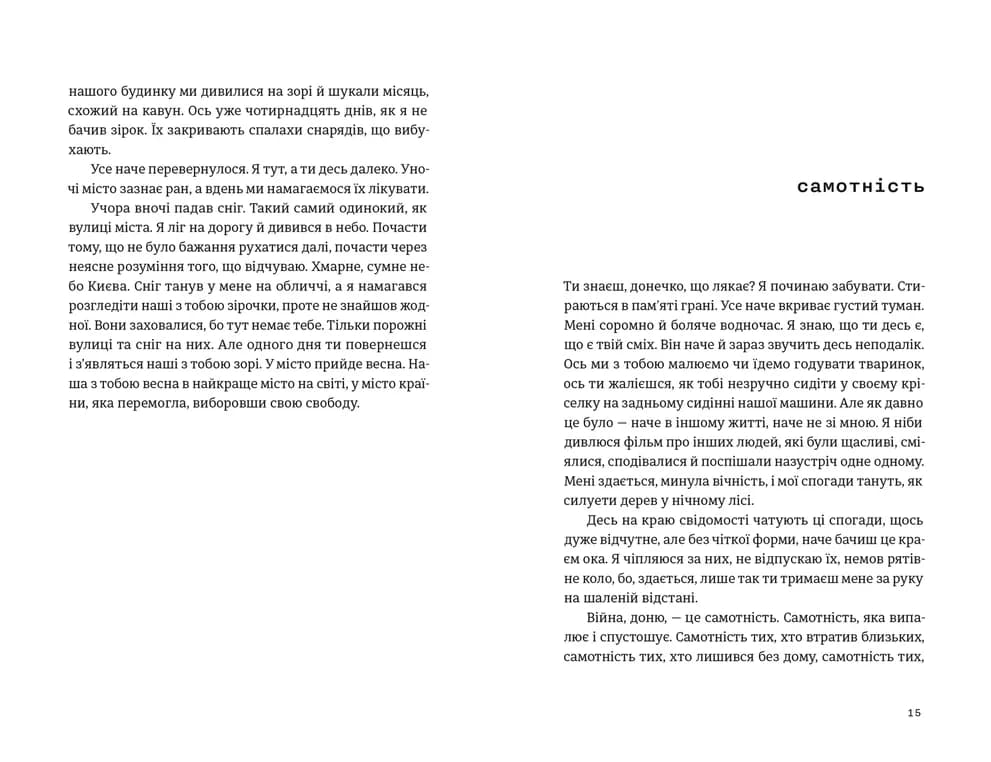 Моїй донечці. Записки тата з війни, фото - 2