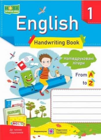 Зошит з письма з англ. мови. 1 кл. Напівдруковані літери.