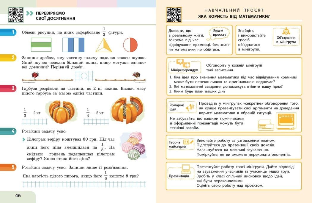Математика. Навчальний посібник для 3 класу ЗЗСО (у 3-х частинах). ЧАСТИНА 2, фото - 3