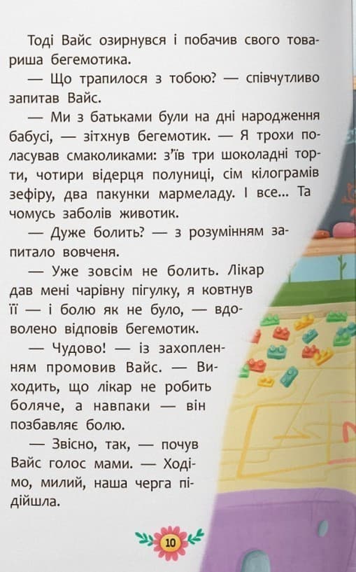 Пізнавальні казки. Усе, що цікаво знати дітям, фото - 3