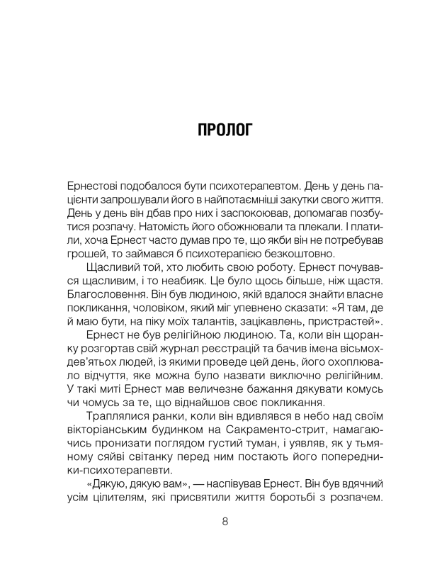 Брехуни на кушетці. Психотерапевтичні оповіді, фото - 3