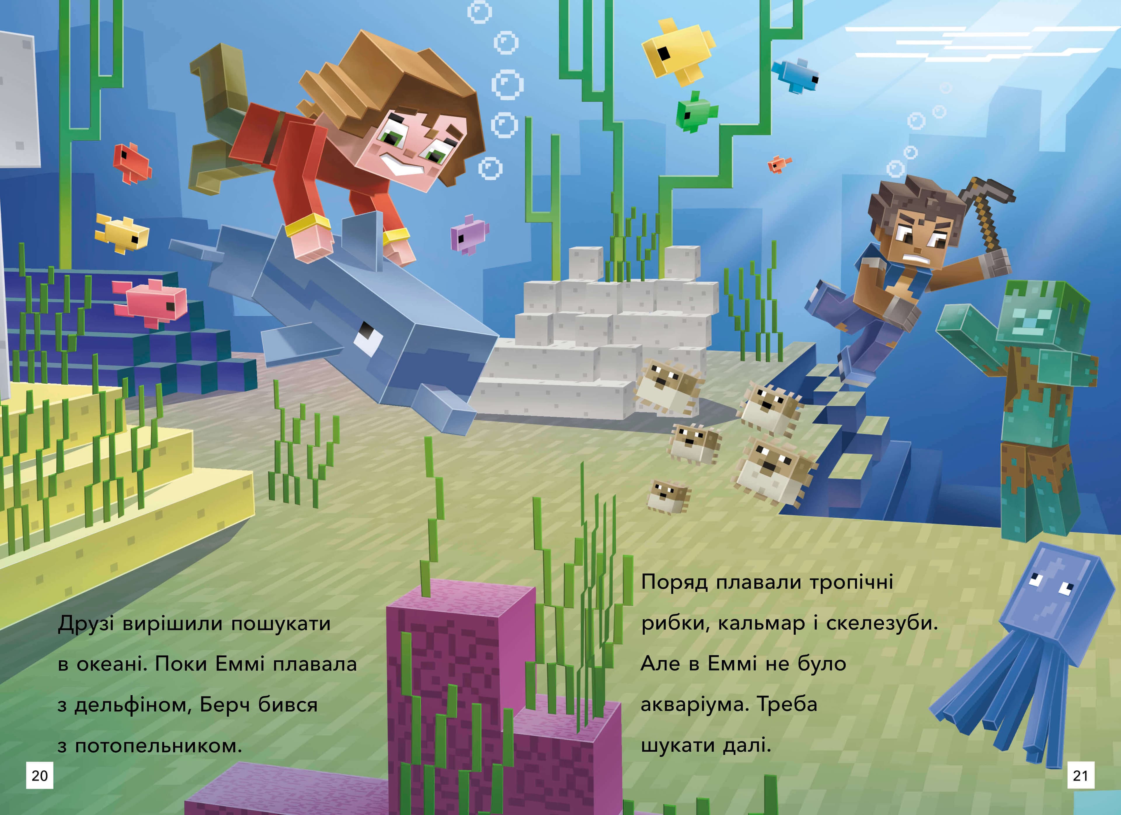 MINECRAFT. Моби Верхнього cвіту. Рівень 2, фото - 3