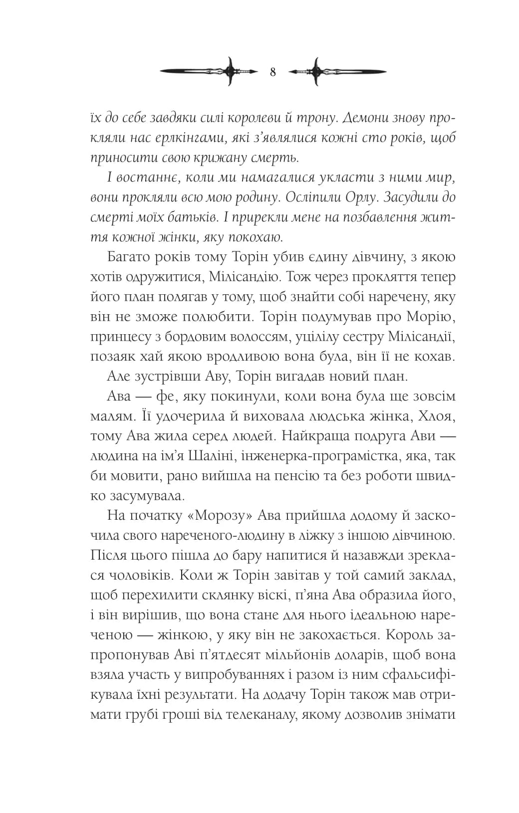 Амброзія. Книга 2, фото - 3