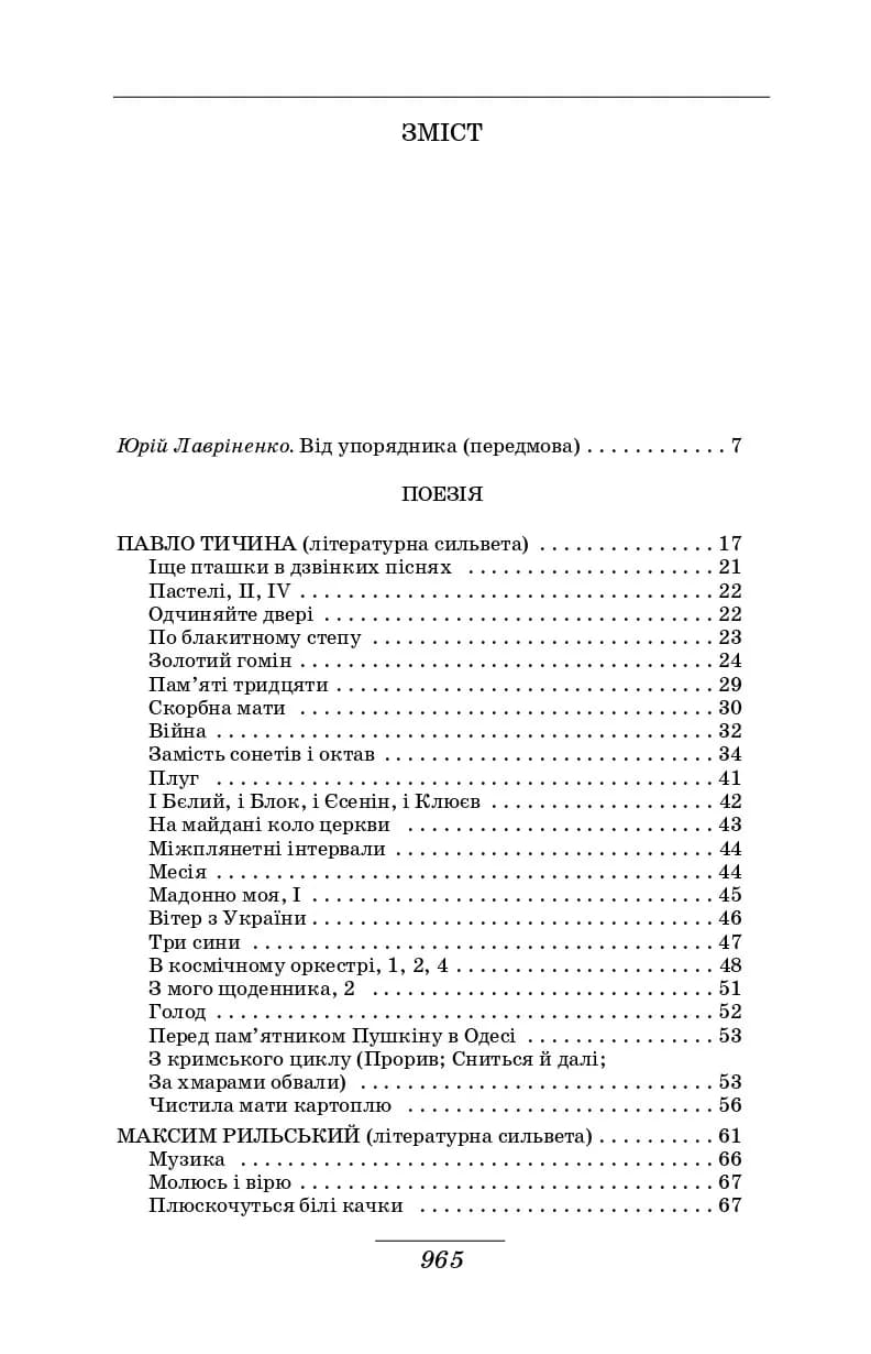 Розстріляне відродження. Антологія 1917-1933. Поезія — проза — драма — есей, фото - 2
