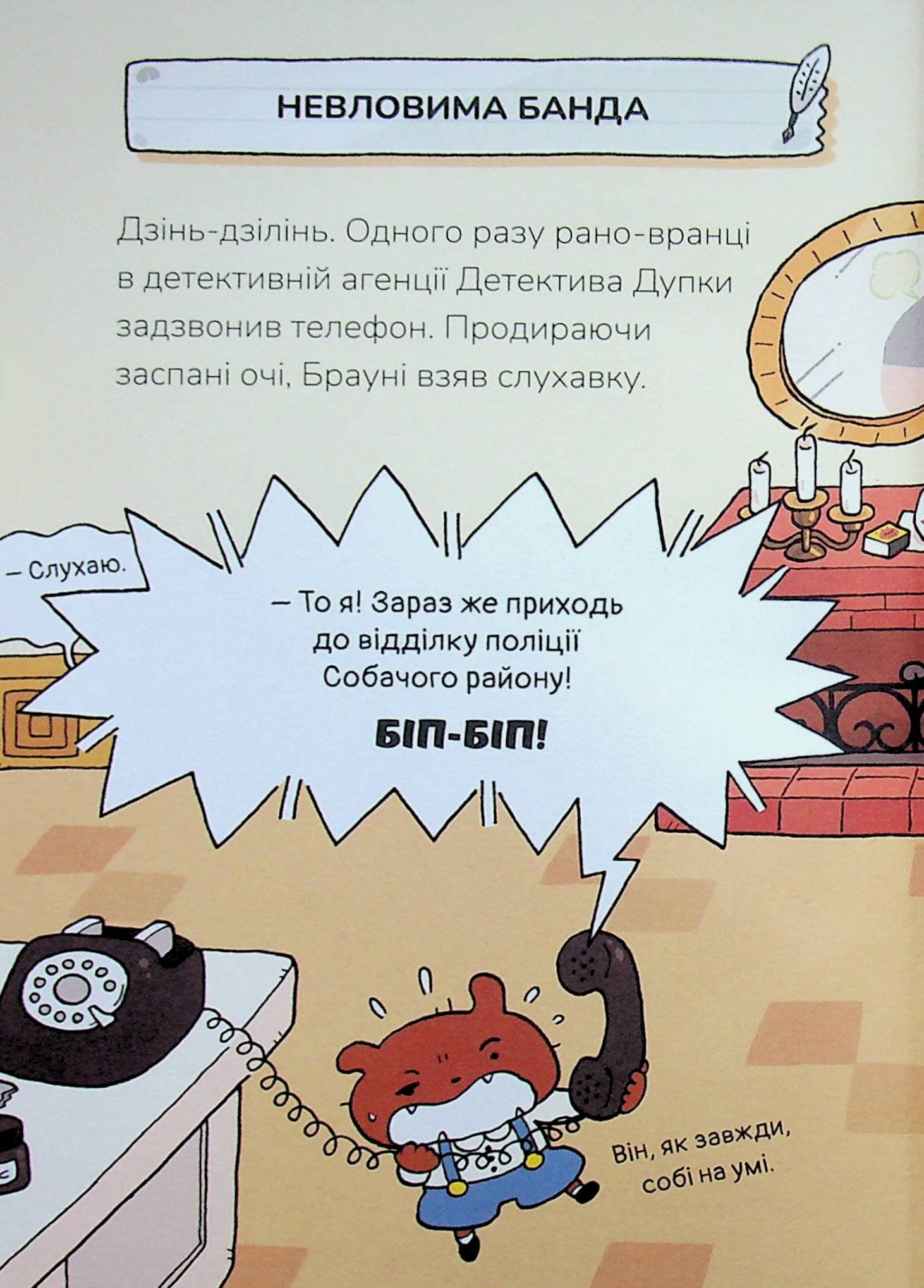 Детектив Дупка. Невловима банда, фото - 2