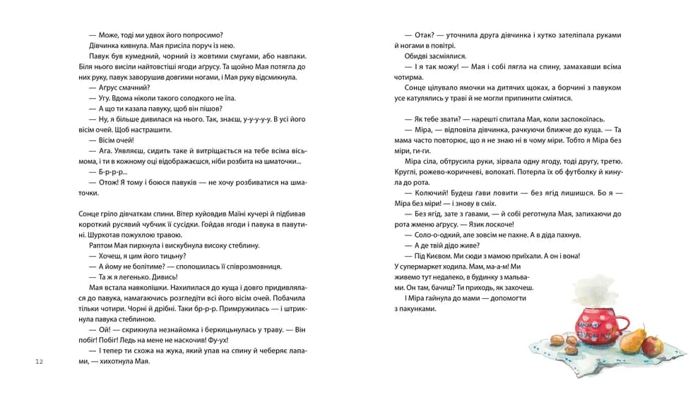 Літо на острові, або Історія однієї дружби, фото - 2