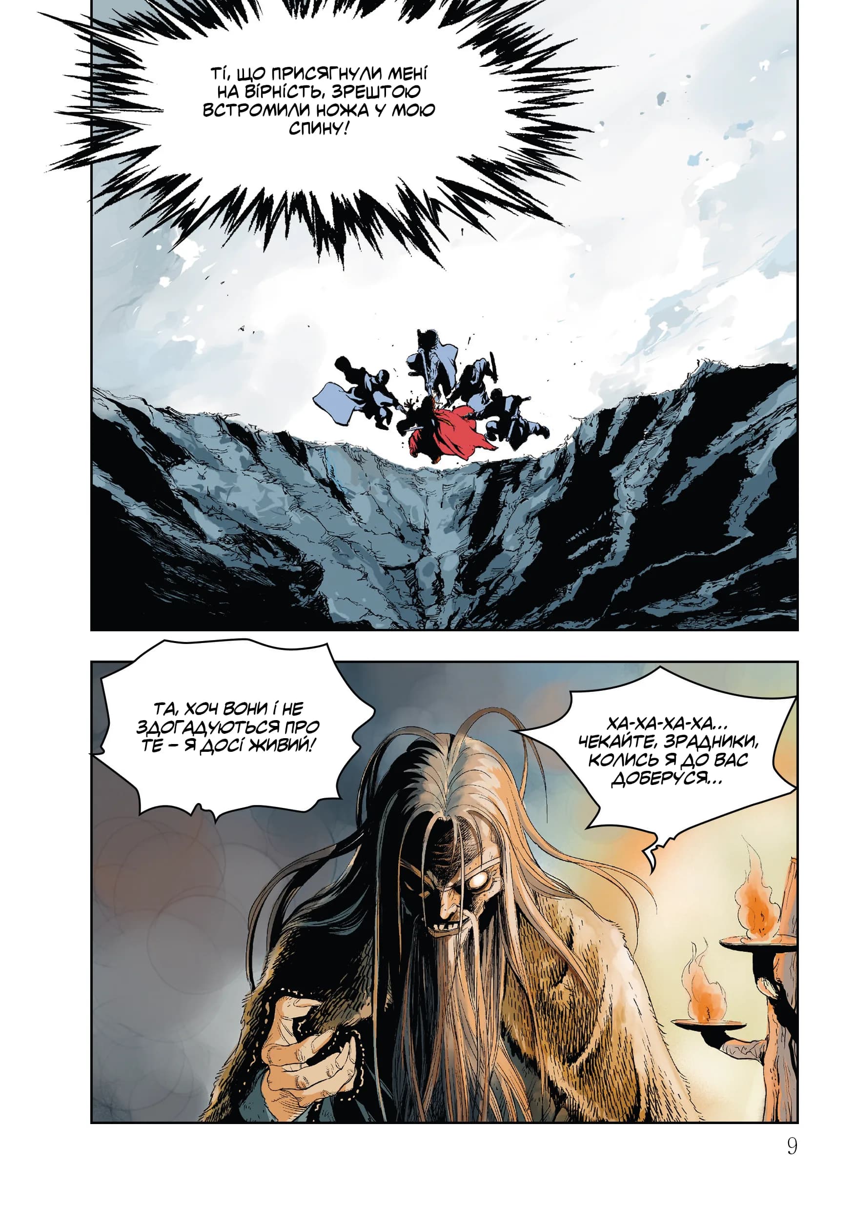 Великий майстер. Том 1, фото - 2