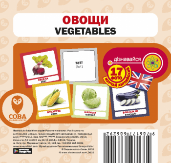 Посібник  &amp;quot;Овощи&amp;quot; рос. анг., фото - 1