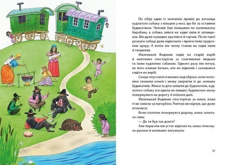 Маленький Водяник, фото - 3