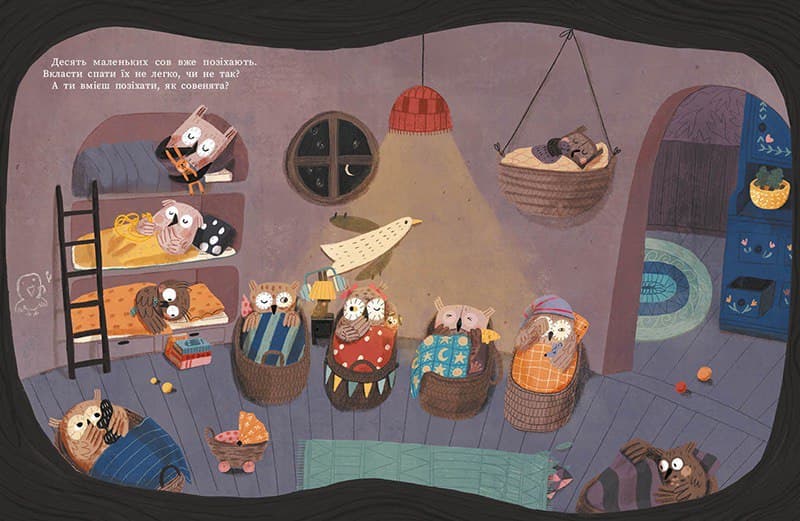 Роби, як ми! 10 маленьких сов не хочуть спати, фото - 2