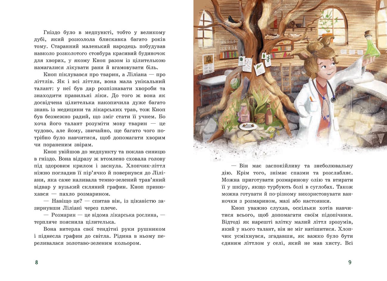 Непосида Кноп. Різдво в Маленькому лісі, фото - 3