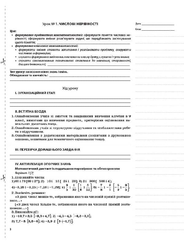 Розробки уроків. Алгебра 9 клас, фото - 3