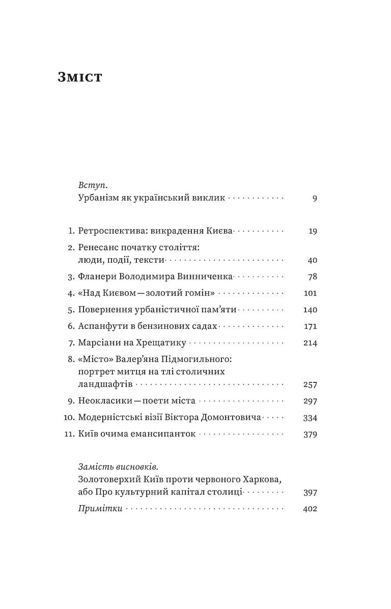 Марсіани на Хрещатику. Літературний Київ початку XX століття, фото - 2