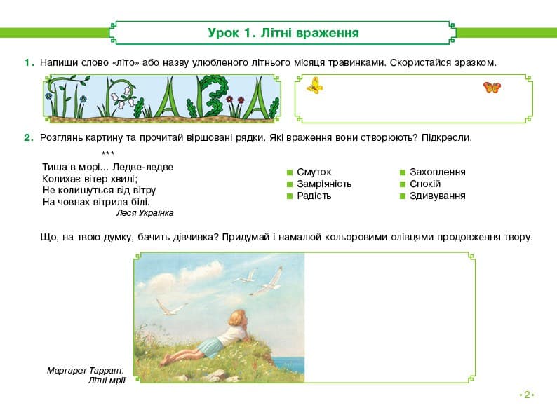 Альбом_Мистецтво 3 клас, фото - 2