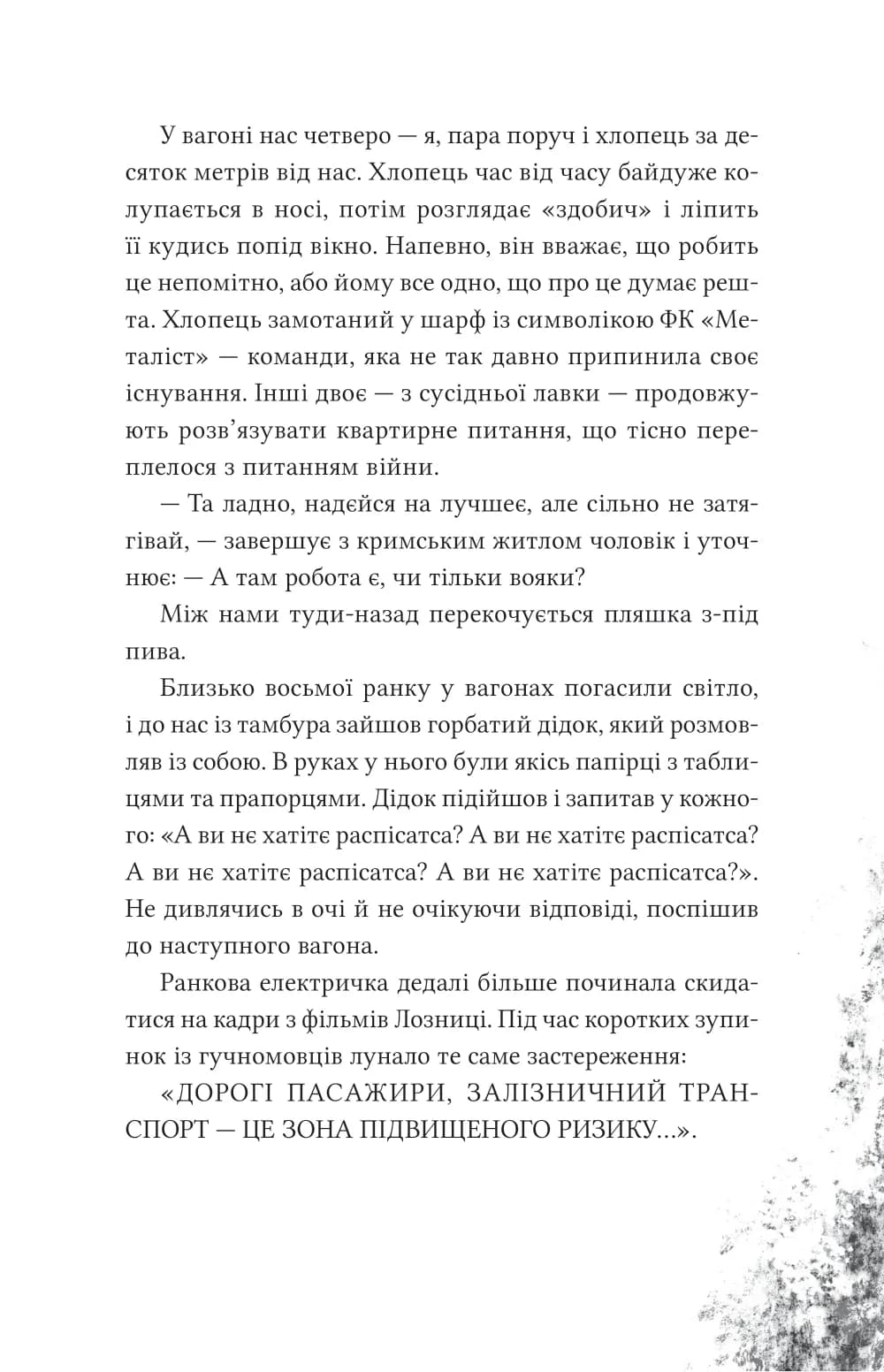 Над прірвою в іржі, фото - 3