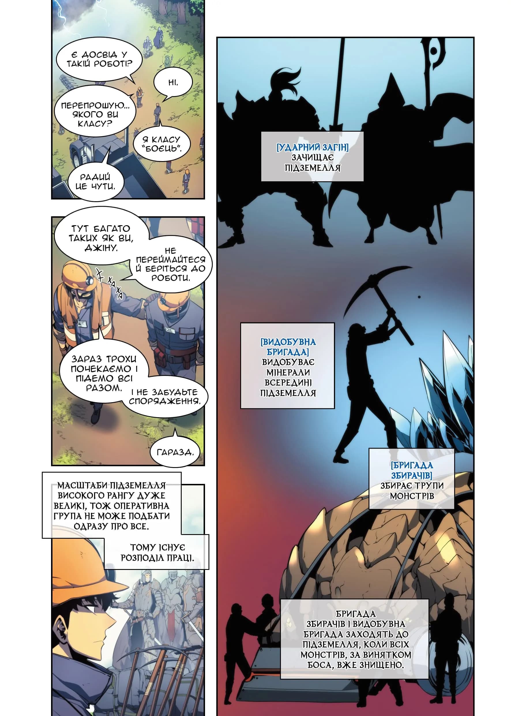 Тільки я візьму новий рівень. Том 5, фото - 3