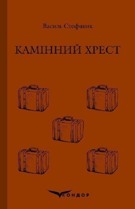 Камінний хрест, фото - 1