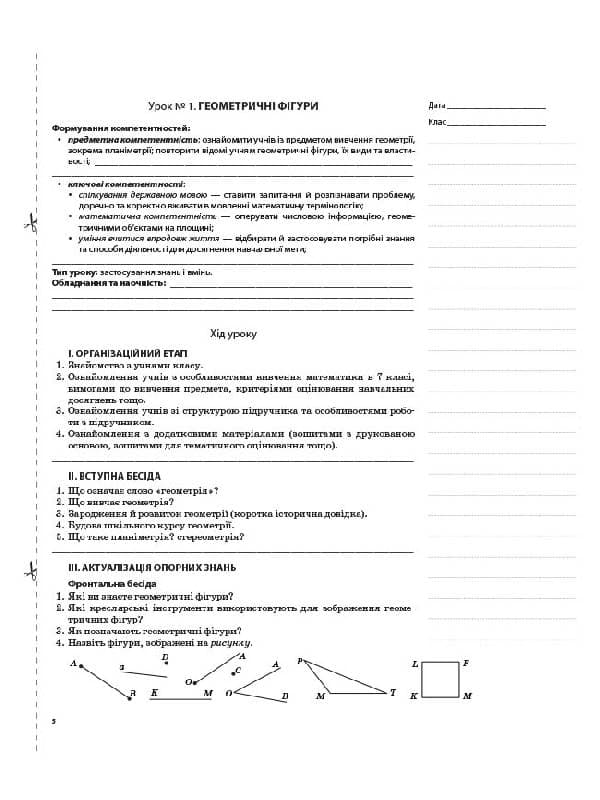 Розробки уроків. Геометрія 7 клас, фото - 2