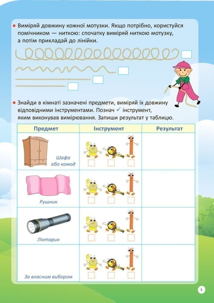 Я вивчаю величини, фото - 2