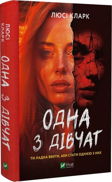 Одна з дівчат