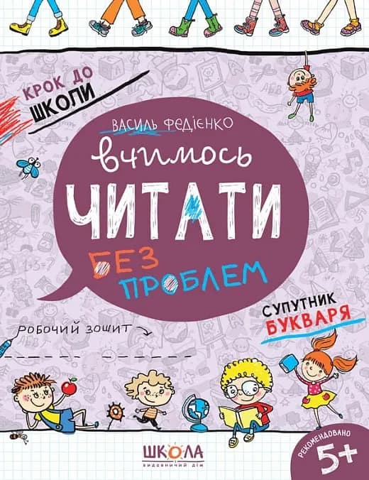 Вчимось читати без проблем. Синя графічна сітка, фото - 1