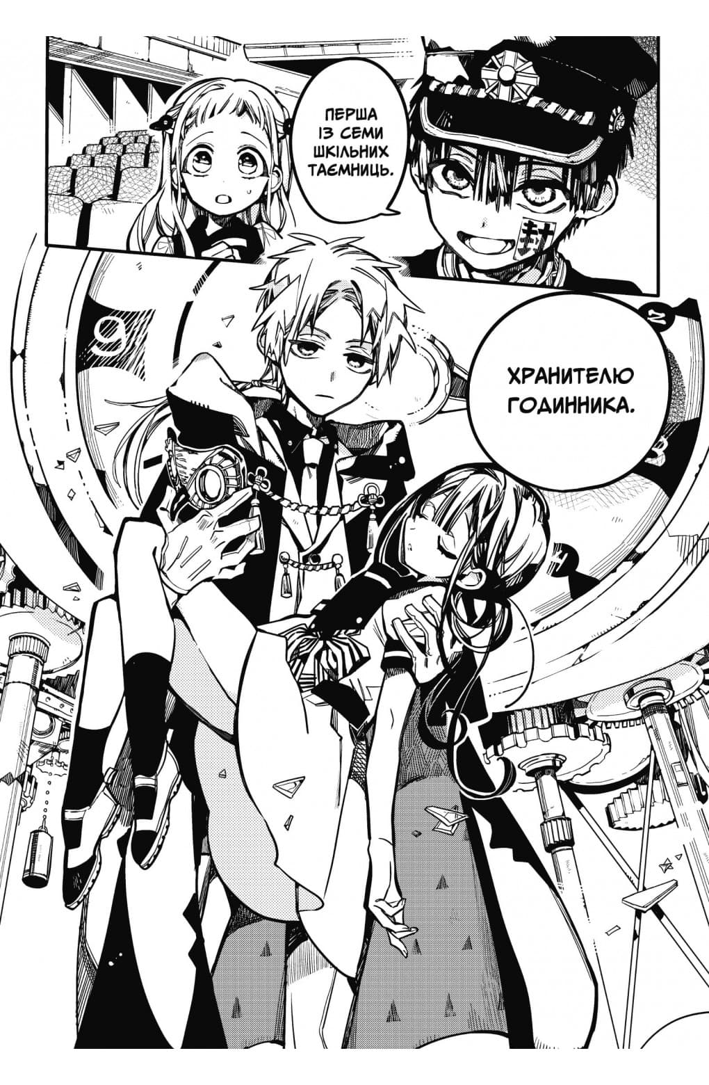 Туалетний привид Ханако. Том 5, фото - 3