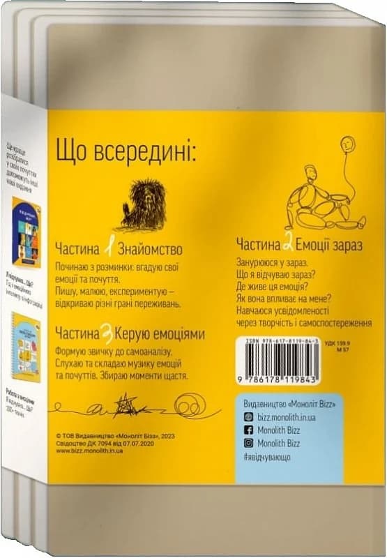 Мій щоденник емоцій. – Я відчуваю... Що? (комплект у 3х частинах), фото - 2