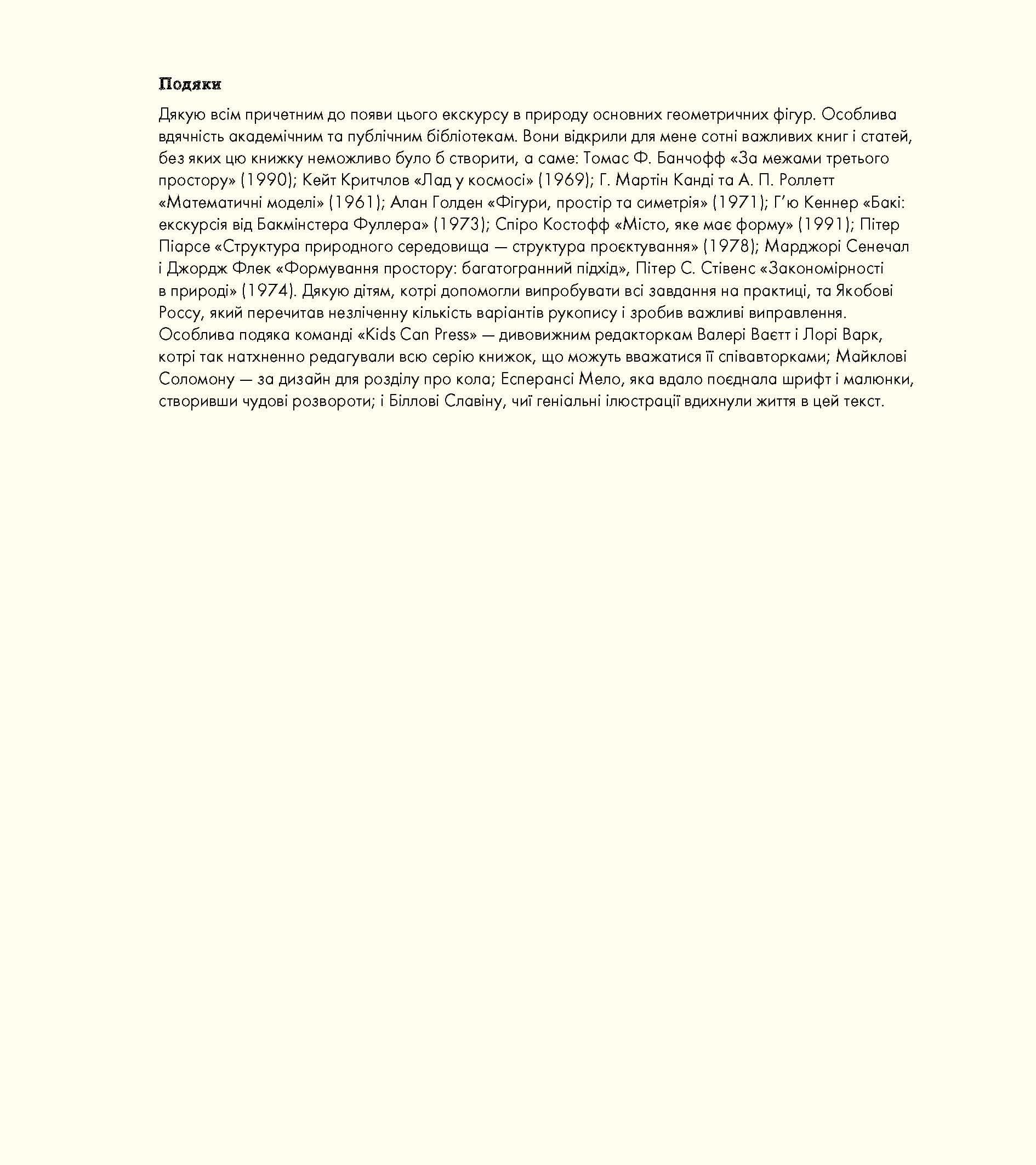 Фігури в науці та природі. Квадрати, трикутники і круги, фото - 2