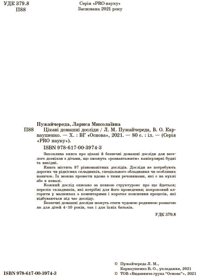 Цікаві домашні досліди., фото - 2