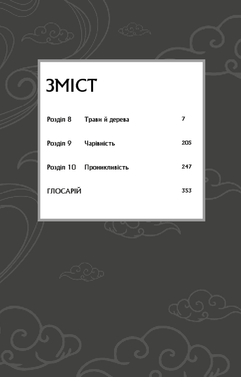 Засновник демонічного шляху. Том 2, фото - 2