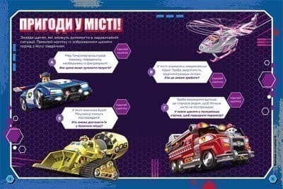 Сміливі щенята. Готові до гри. Щенячий Патруль, фото - 3