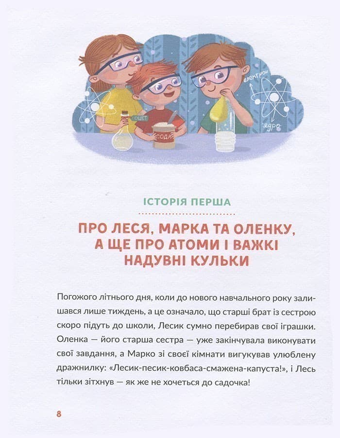 Лесеві історії. Експериментуй і дізнавайся, фото - 2