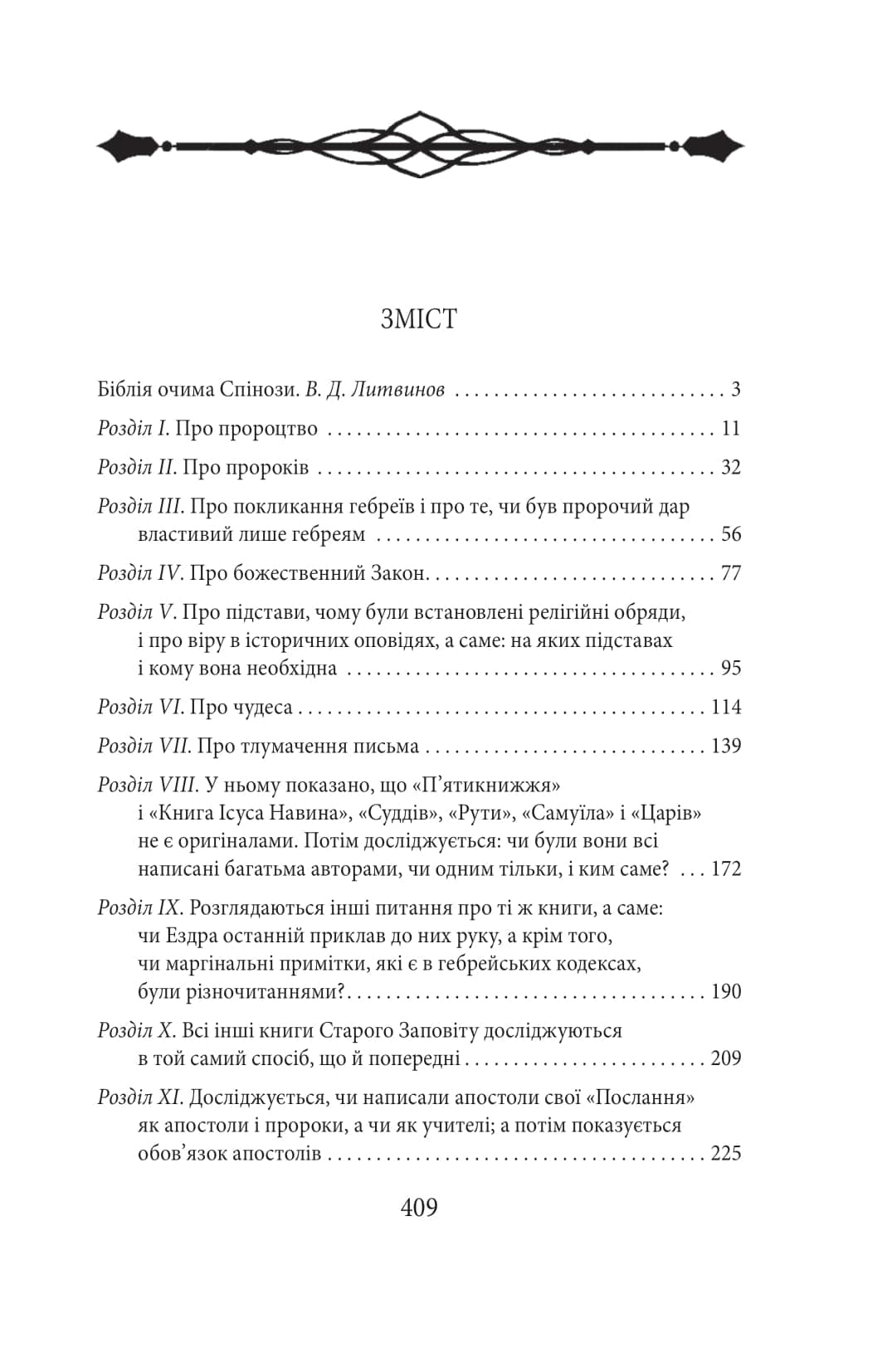 Теологічно-політичний трактат, фото - 2