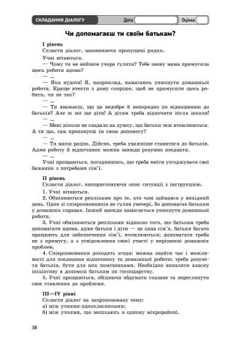 Українська мова. 7 клас (для шкіл з рос.мов.навч.): зошит для контролю навчальних досягнень, фото - 2