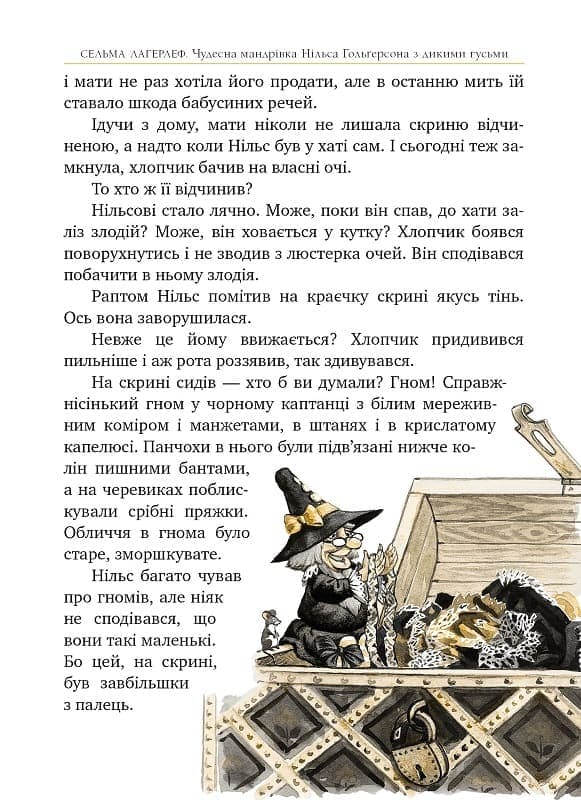 Чудесна мандрівка Нільса Гольґерсона з дикими гусьми (мінімальний брак), фото - 3