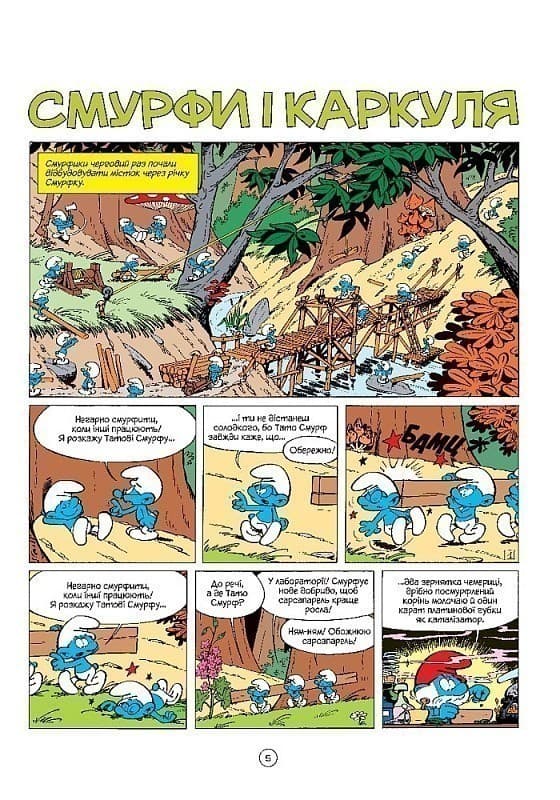 Смурфи і Каркуля, фото - 2
