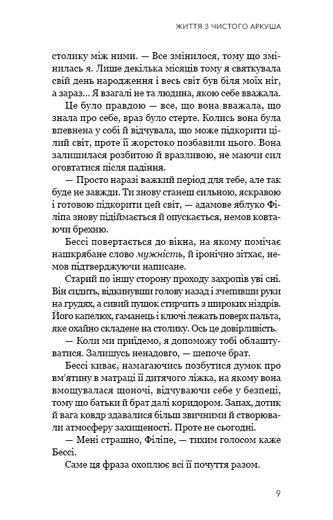 Життя з чистого аркуша, фото - 3