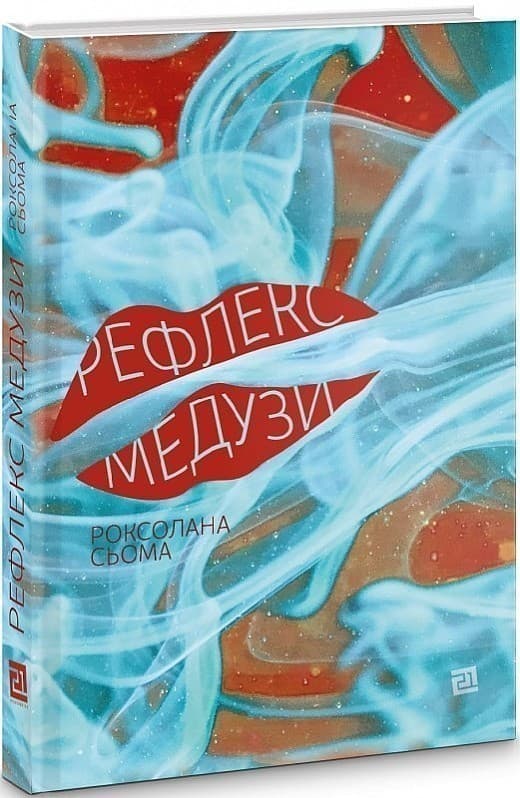 Рефлекс медузи, фото - 1