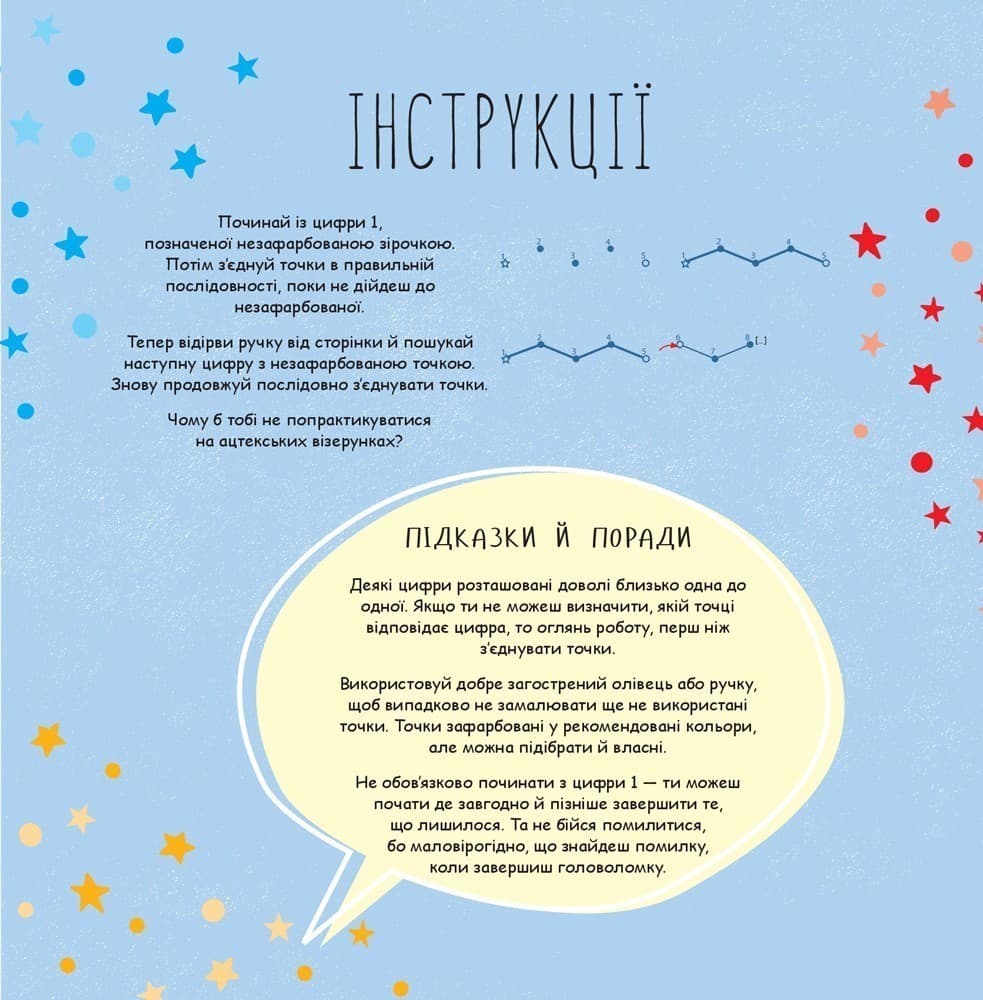 Майстер головоломок. Від точки до точки, фото - 3