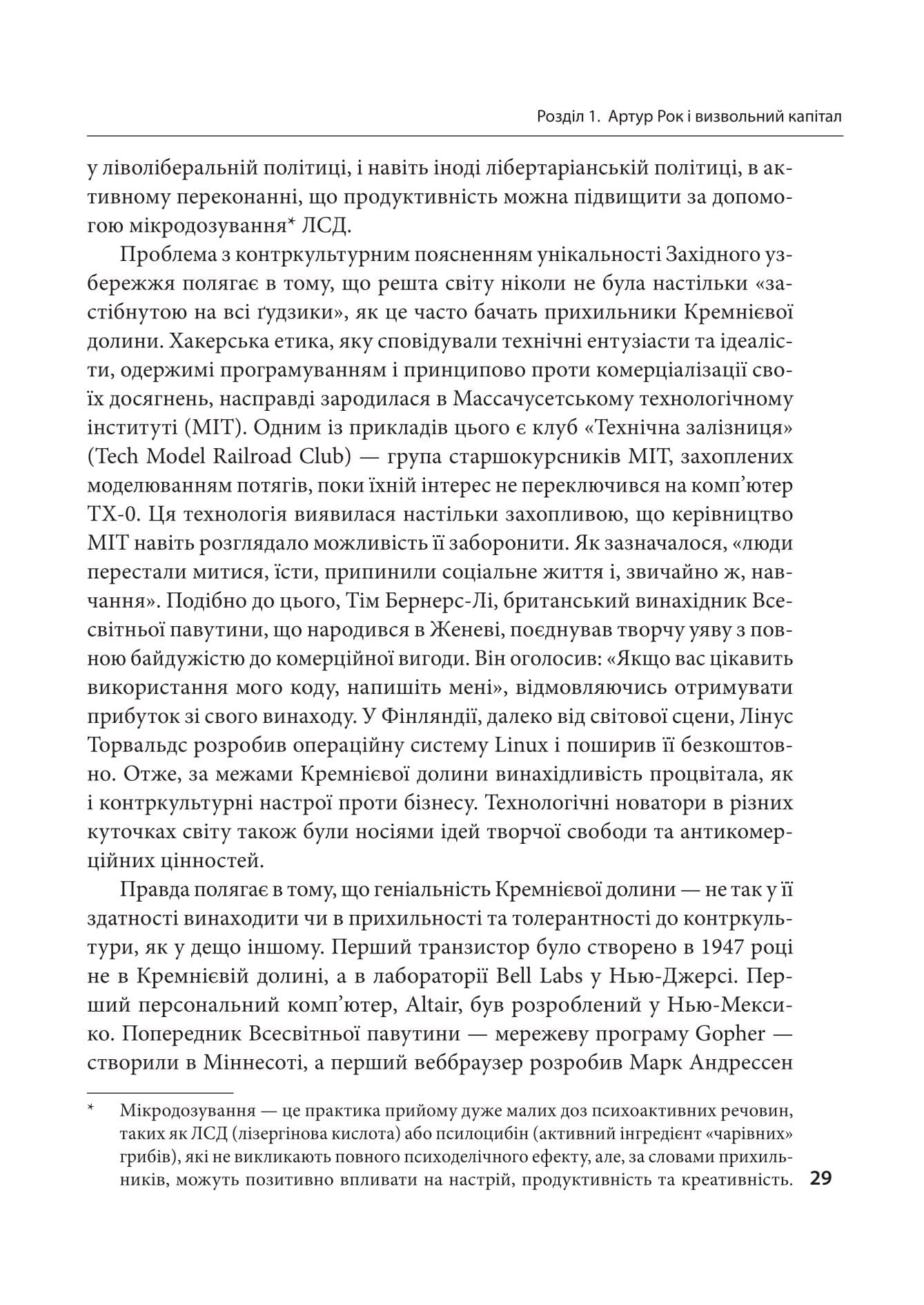 Степеневий закон. Венчурний капітал у побудові майбутнього, фото - 2