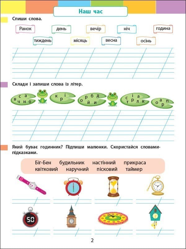 Літній інтенсив. Пишемо, міркуємо. Іду в 3 клас, фото - 2