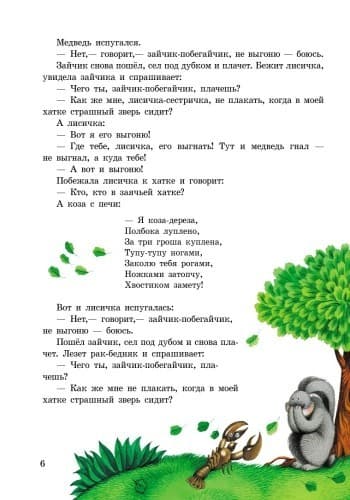 Маленькие сказки, фото - 2