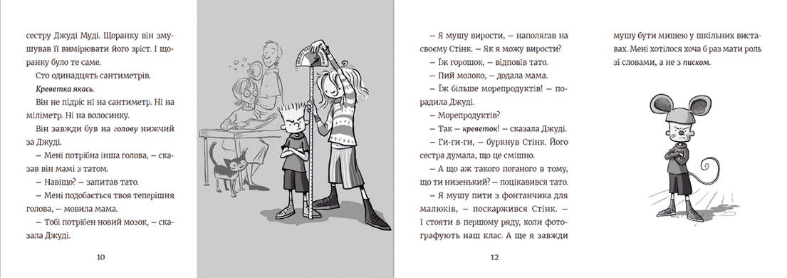 Стінк: неймовірний хлопчик-коротунчик. Книга 1, фото - 3