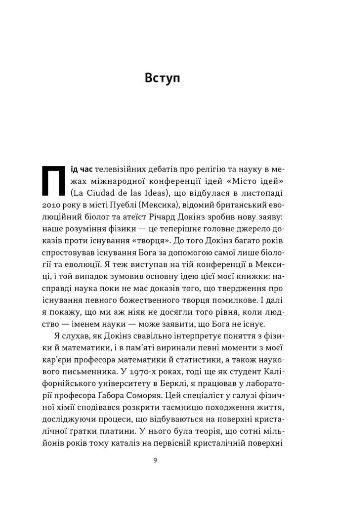 Чому наука не спростовує Бога, фото - 3