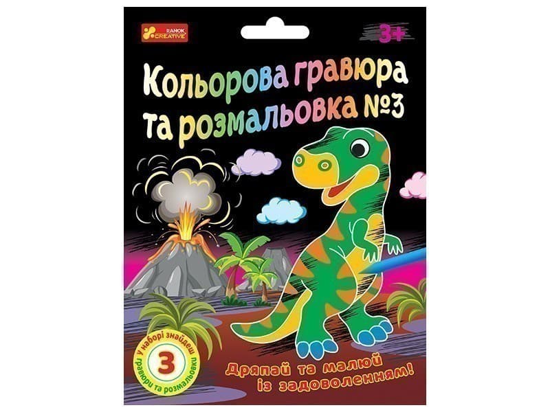 Кольорова гравюра та розмальовка №3 (для хлопців), фото - 1